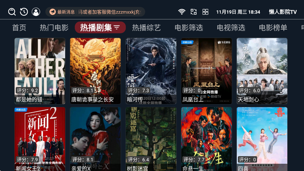 懒人影院tv电视盒子