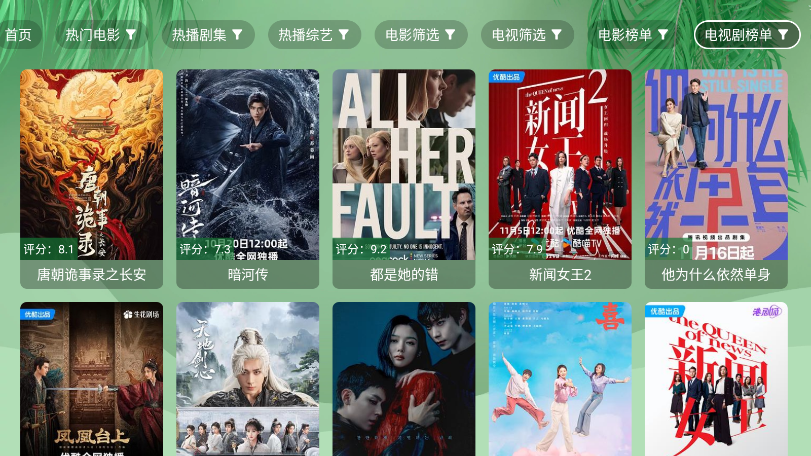 流年影视tv版手机版