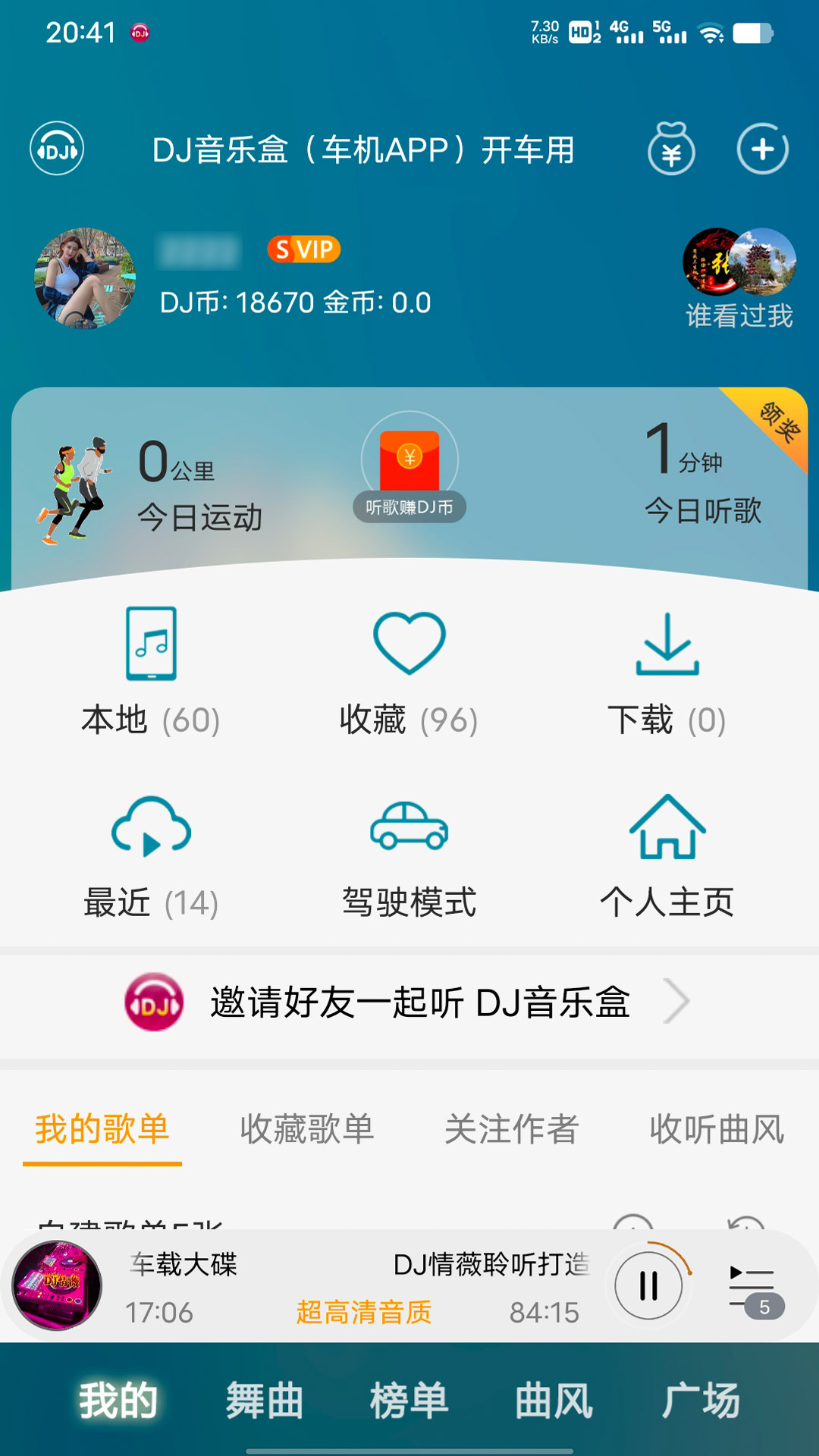 DJ音乐盒app官方下载