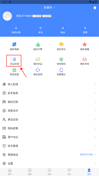 犬卫士app安卓版最新版