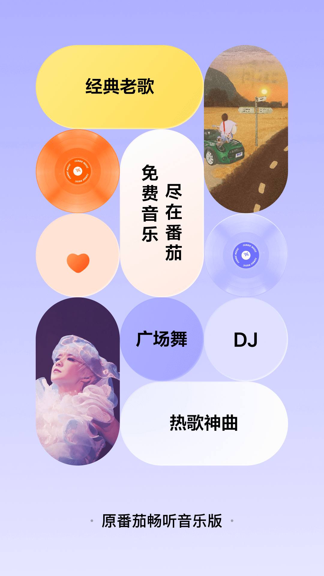 番茄音乐app