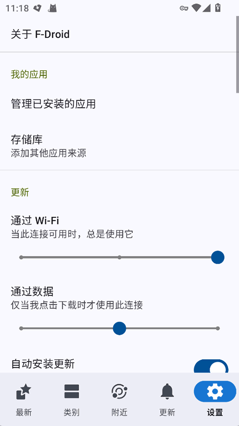F-Droid应用商店下载