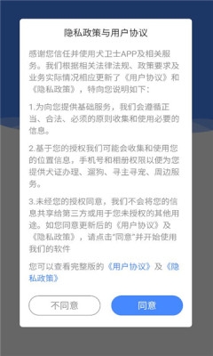 犬卫士app安卓版最新版