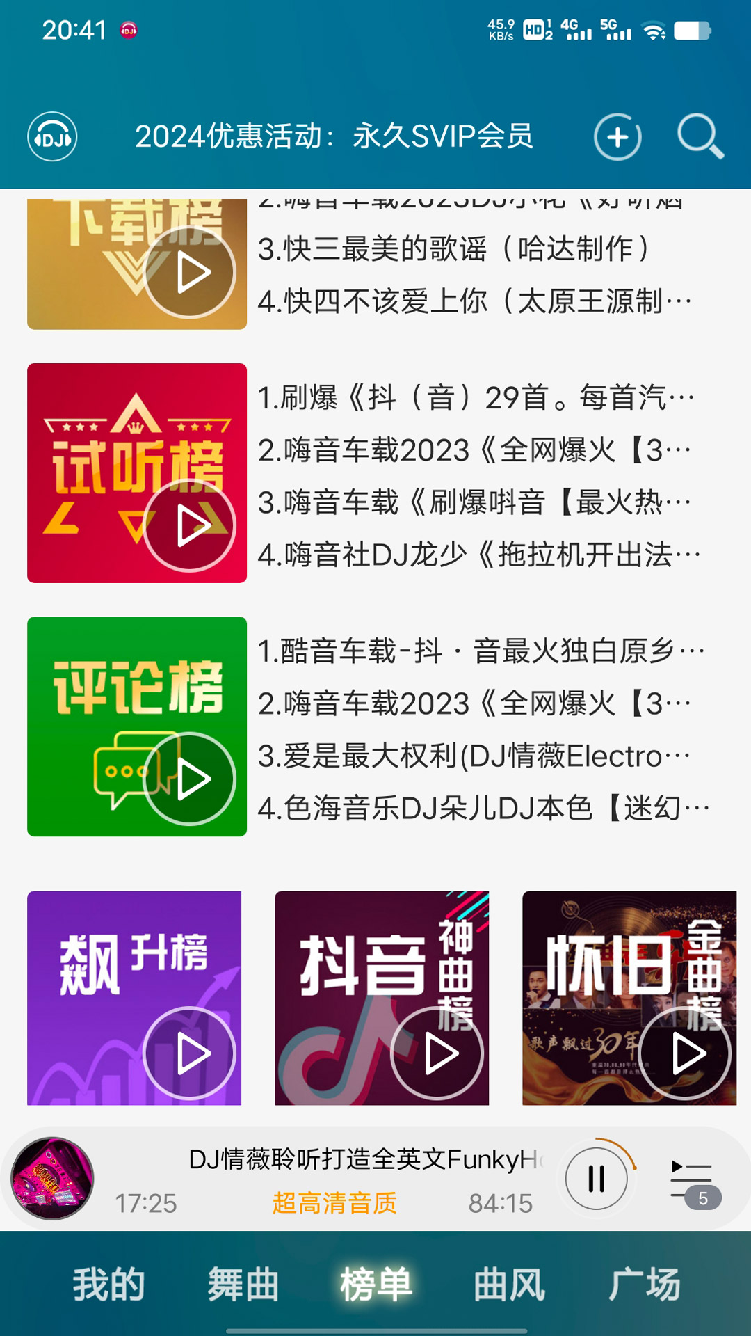 DJ音乐盒app官方下载