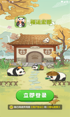 福运宏图游戏最新版