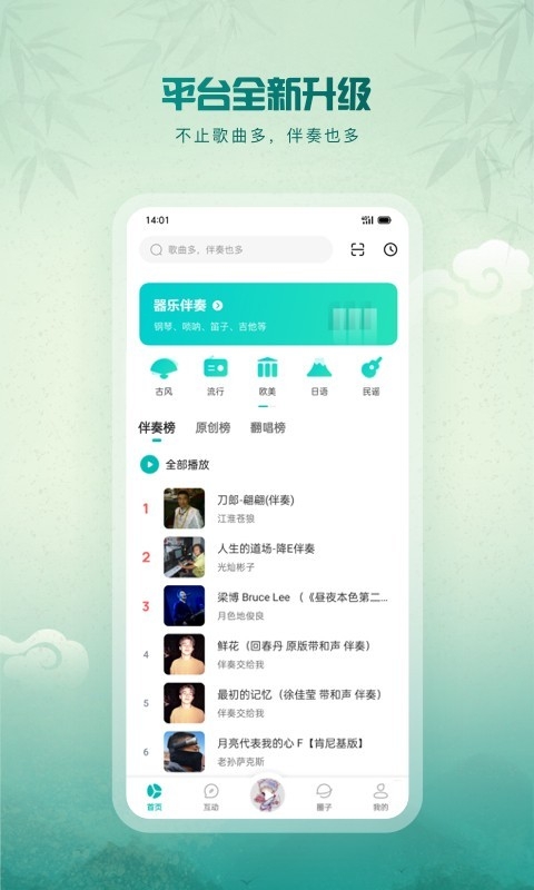 5sing音乐app下载官方版