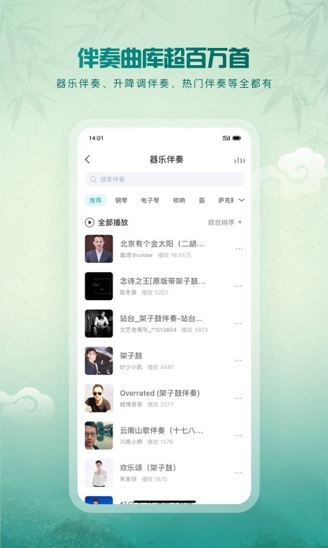 5sing音乐app下载官方版