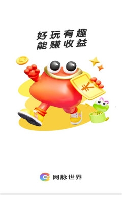 网脉世界官方版安卓版