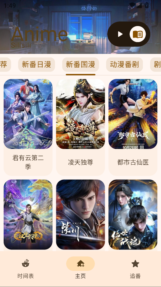 动漫番剧app下载安装最新版