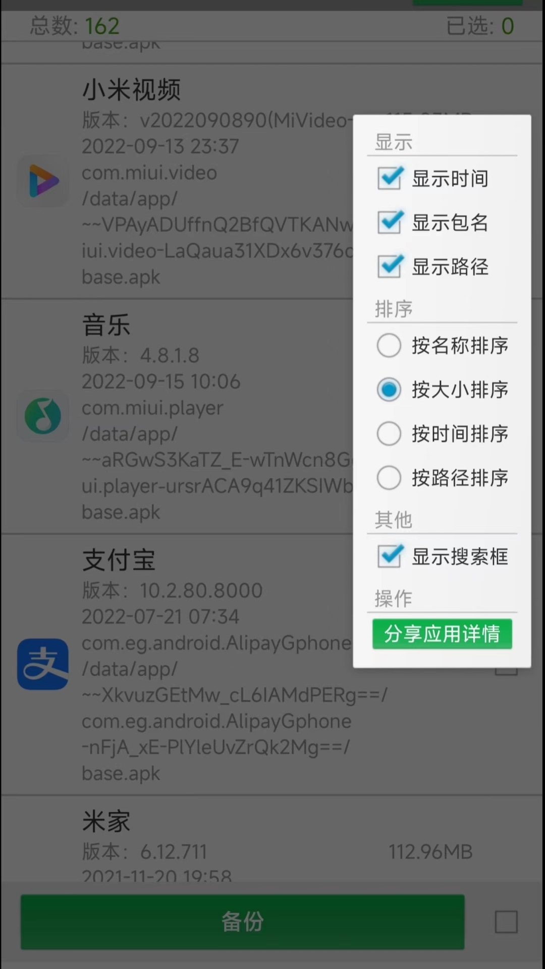 APP提取安装包下载