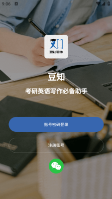 豆知写作最新版