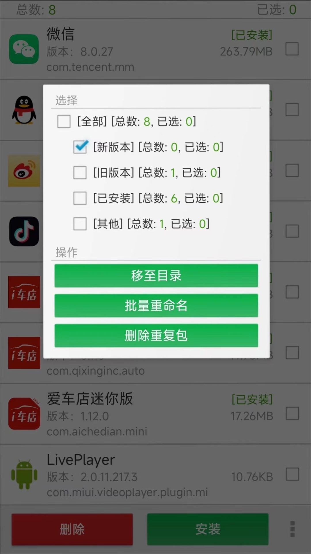 APP提取安装包下载