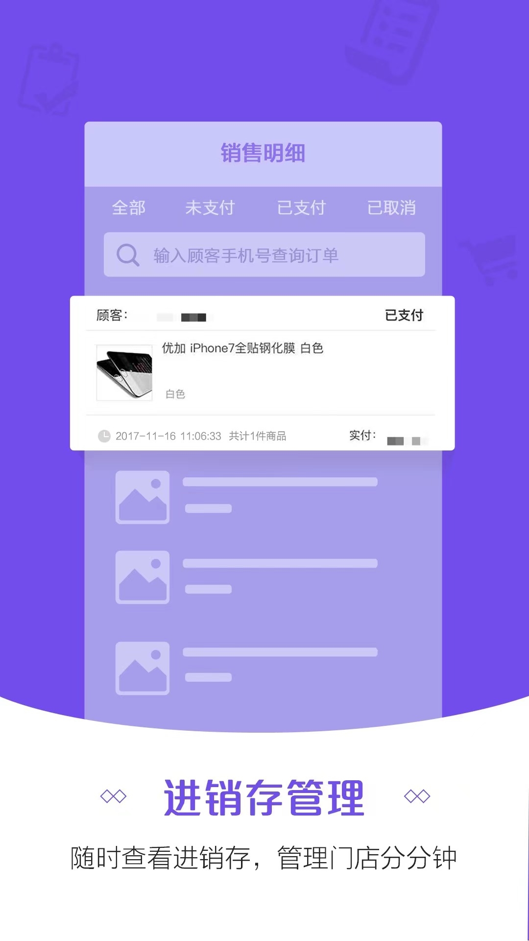 零售云app官方最新版本