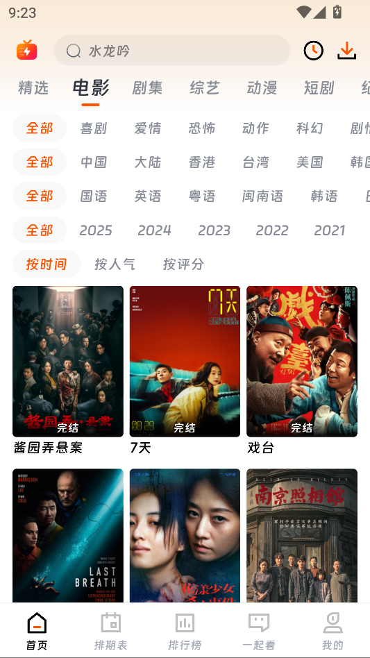 闪映剧场app下载