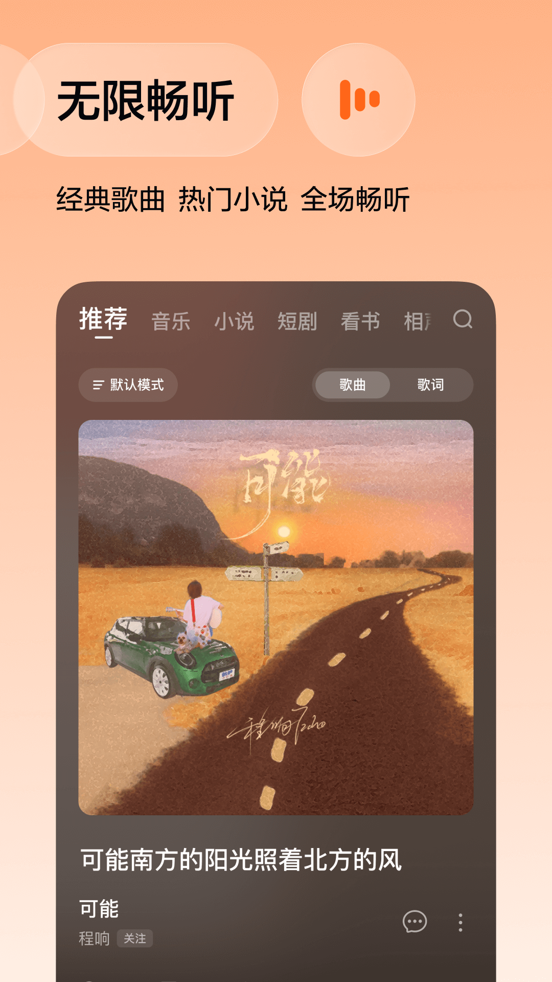 番茄音乐app