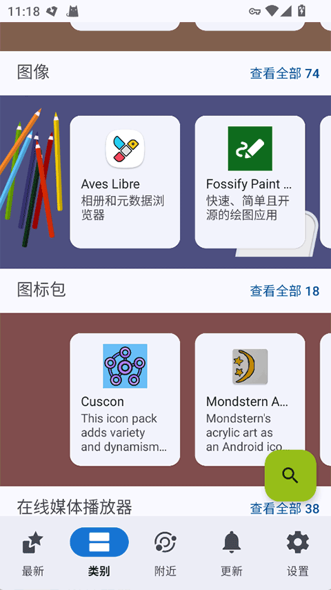 F-Droid应用商店下载