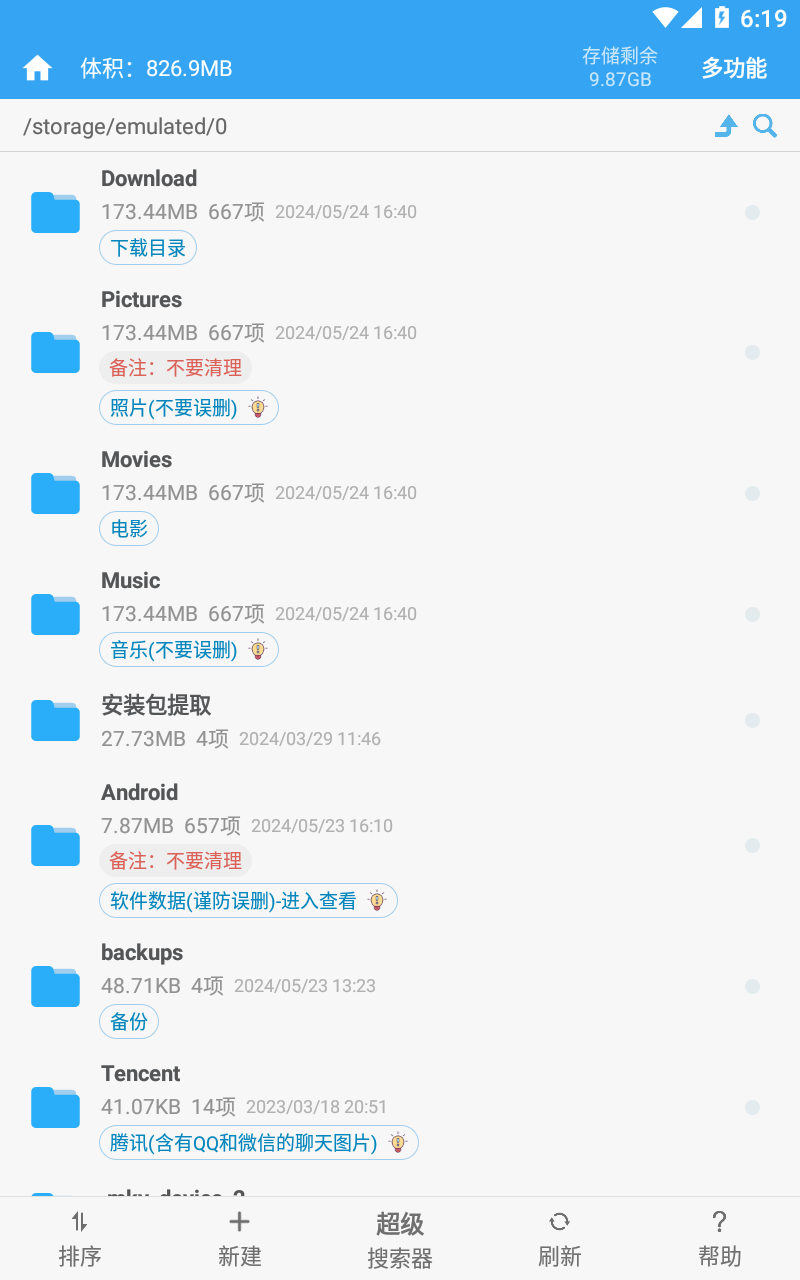 存储空间清理官方版下载