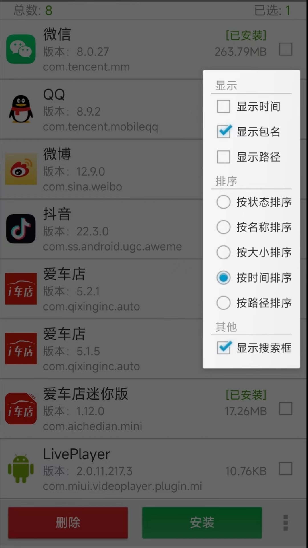 APP提取安装包下载