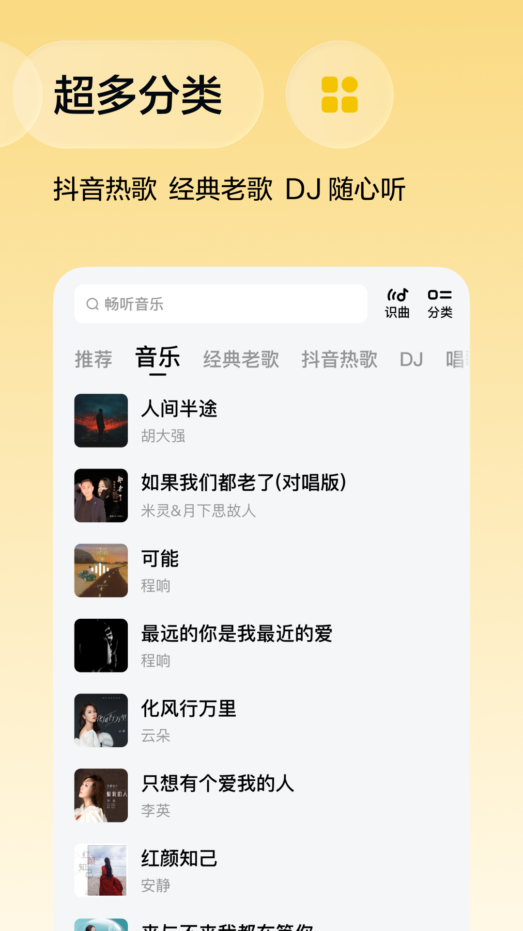 番茄音乐app