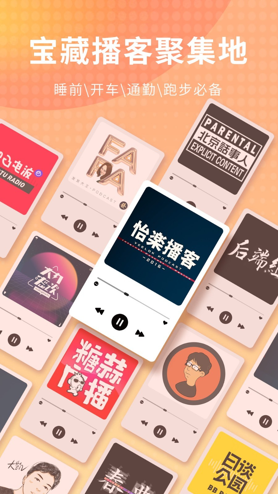 荔枝FM广播剧免费版