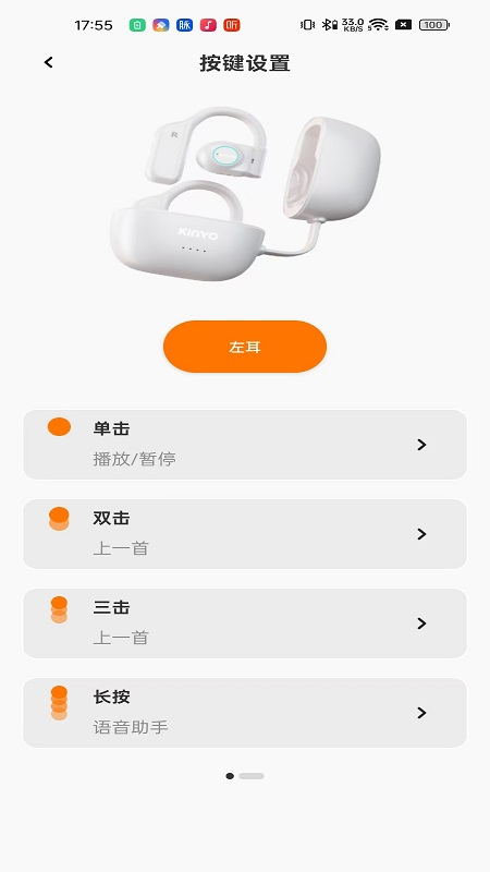 金运耳机官方app