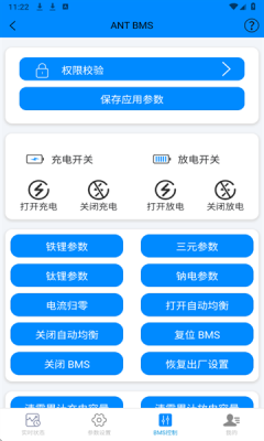 蚂蚁bms安卓下载