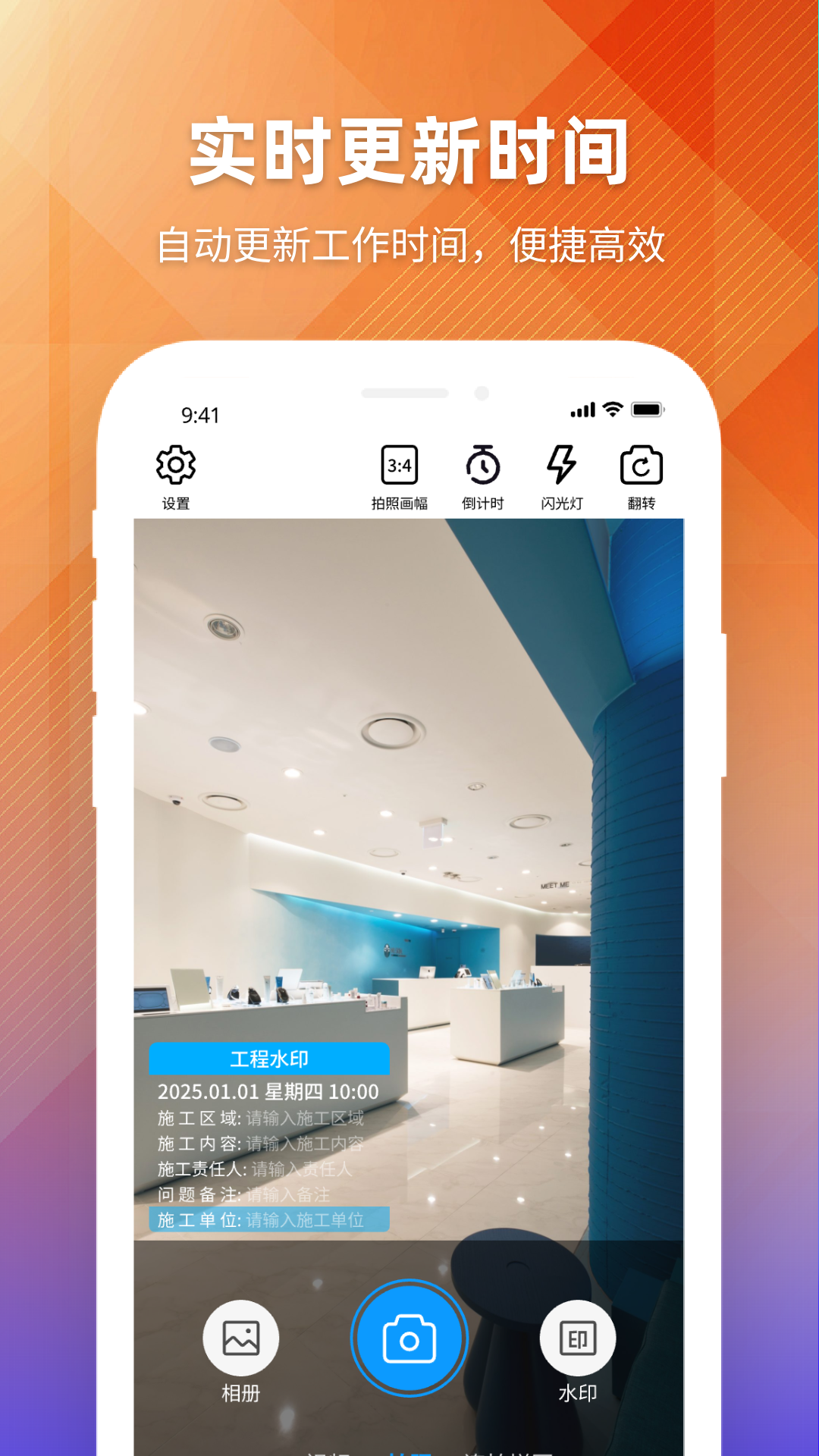 每日工作自动水印相机app安卓版