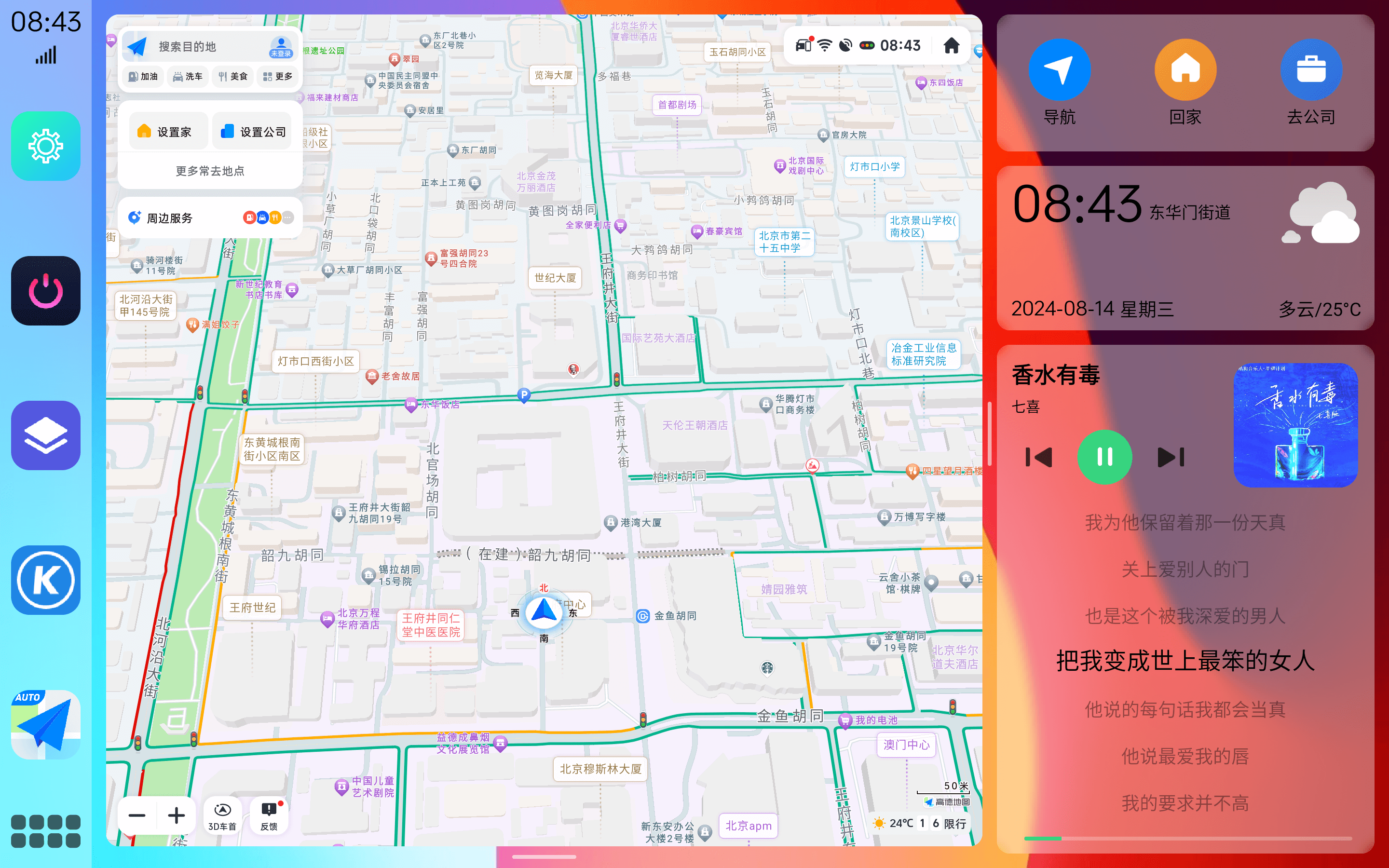 氢桌面车机版安装包