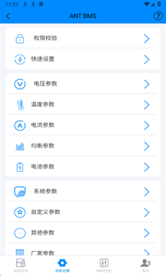 蚂蚁bms安卓下载