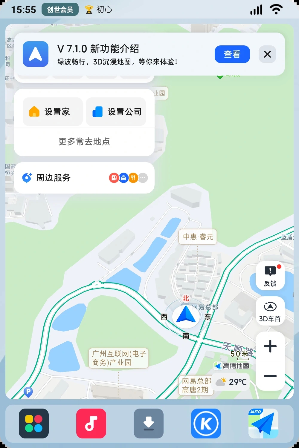 乐酷车机桌面官网下载