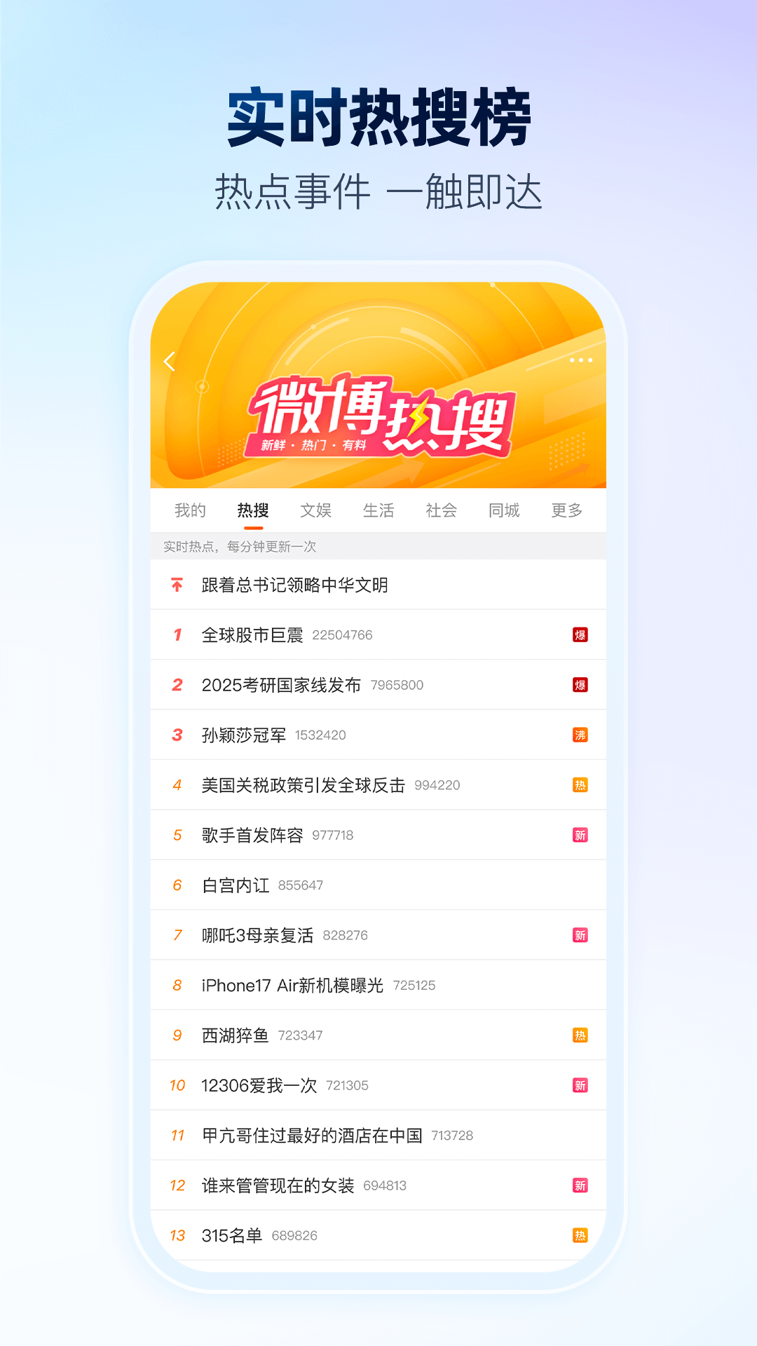 新浪微博客户端APP下载