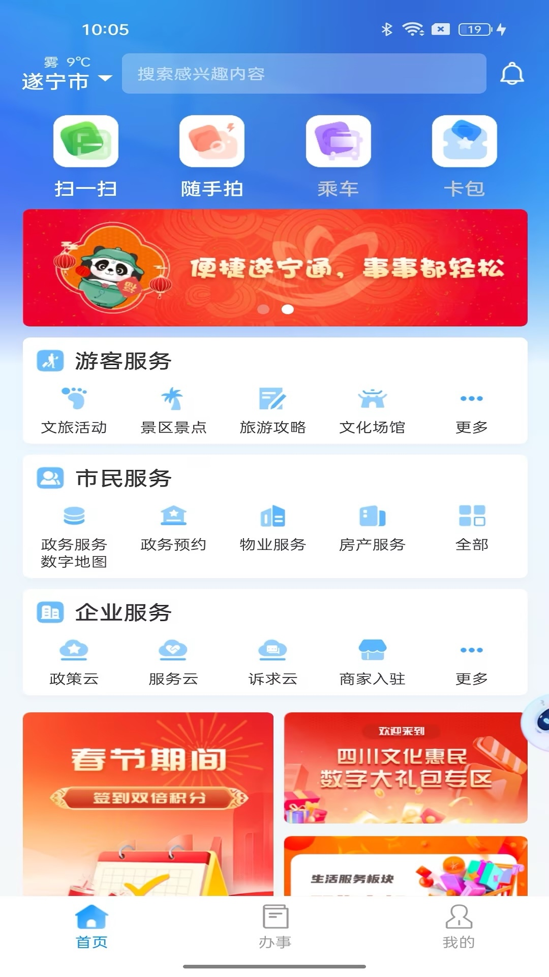 遂宁通app下载最新版