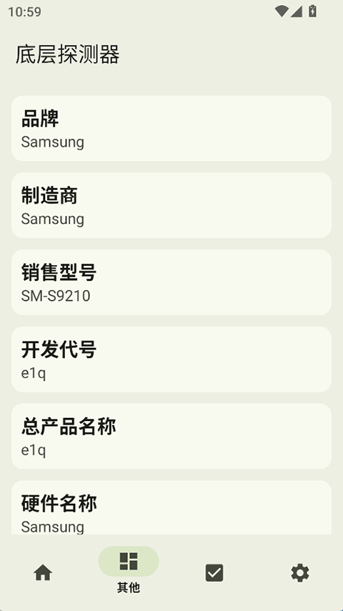 底层探测器安卓版下载