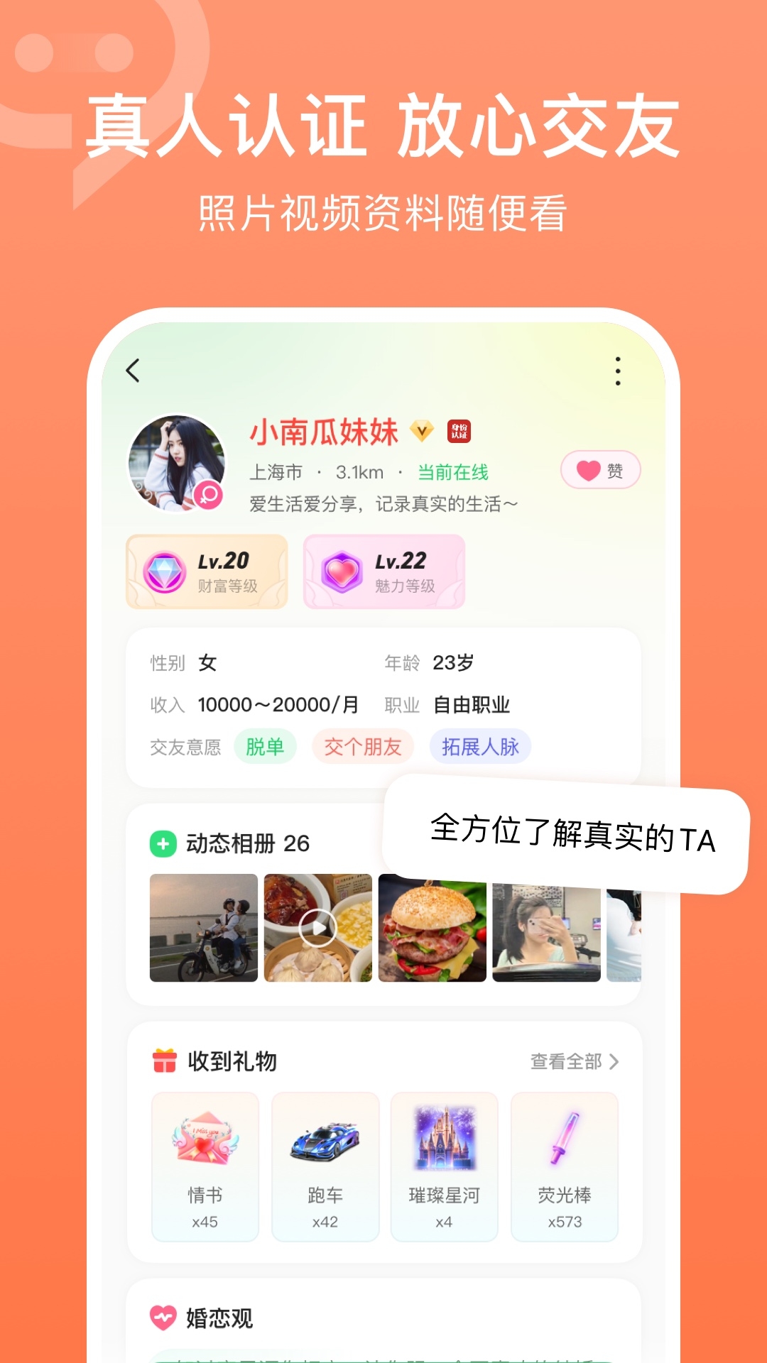 连信下载附近人交友app