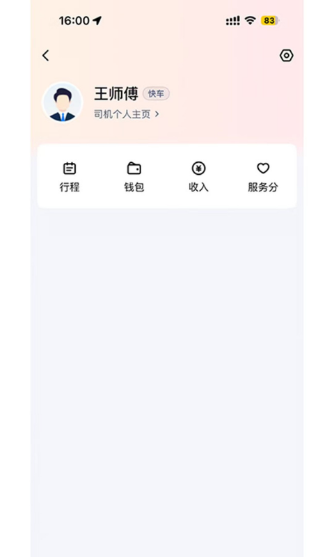 轩轩出行司机端app手机版
