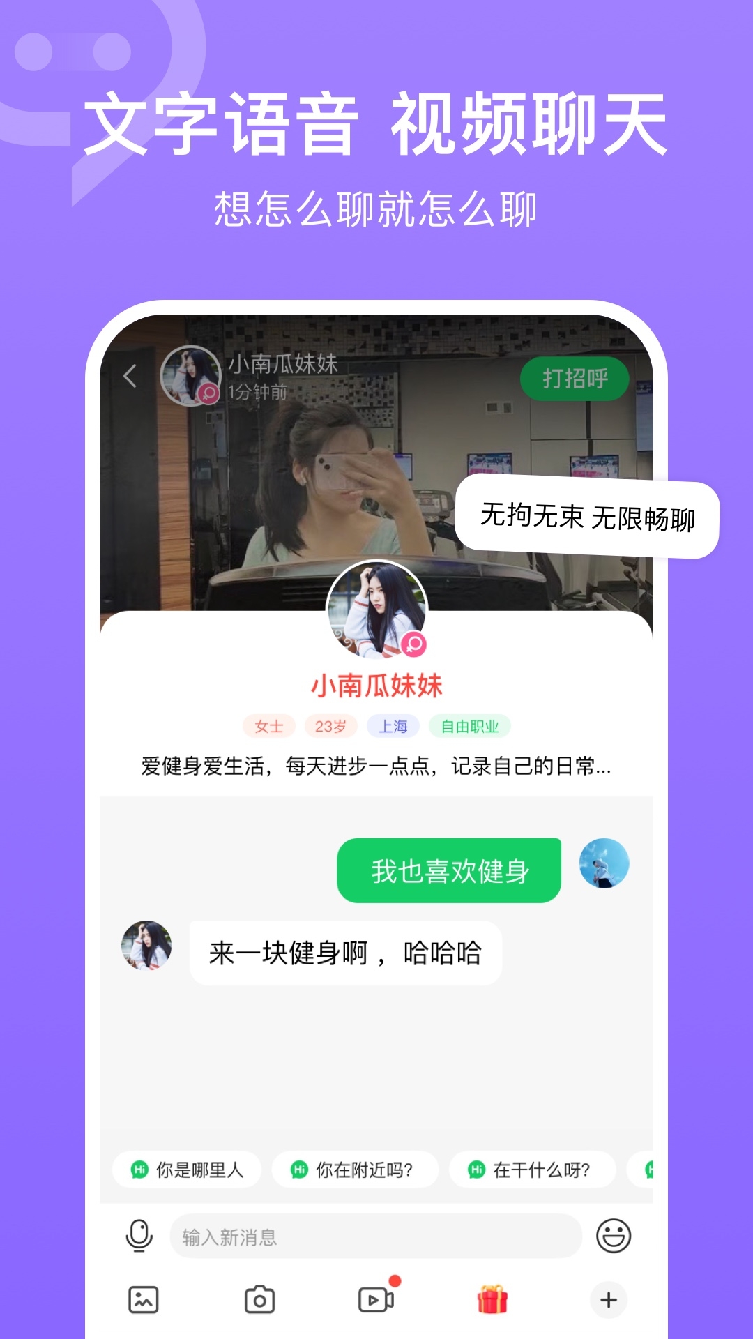 连信下载附近人交友app