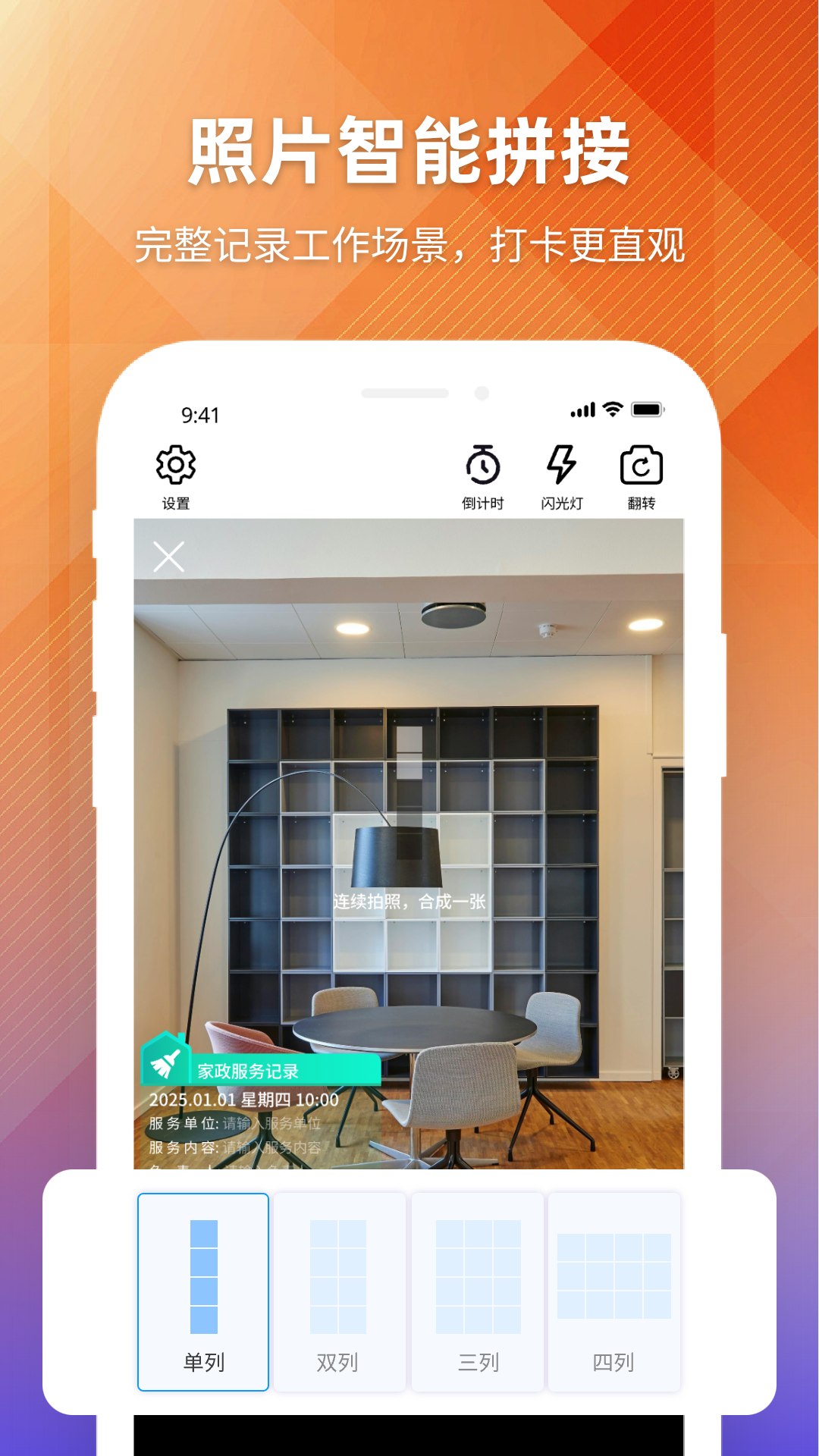 每日工作自动水印相机app安卓版
