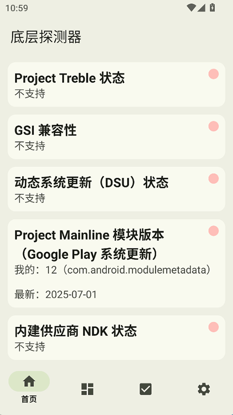 底层探测器安卓版下载