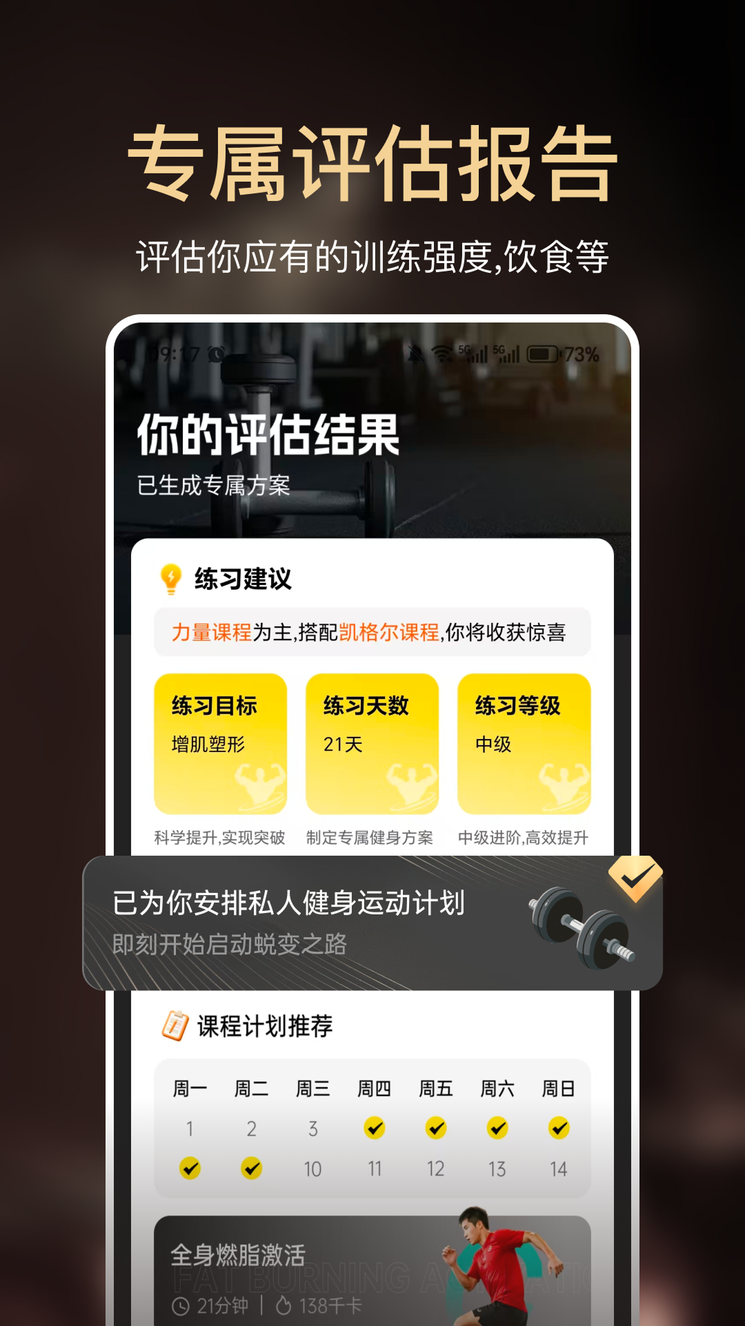 小白健身app手机版