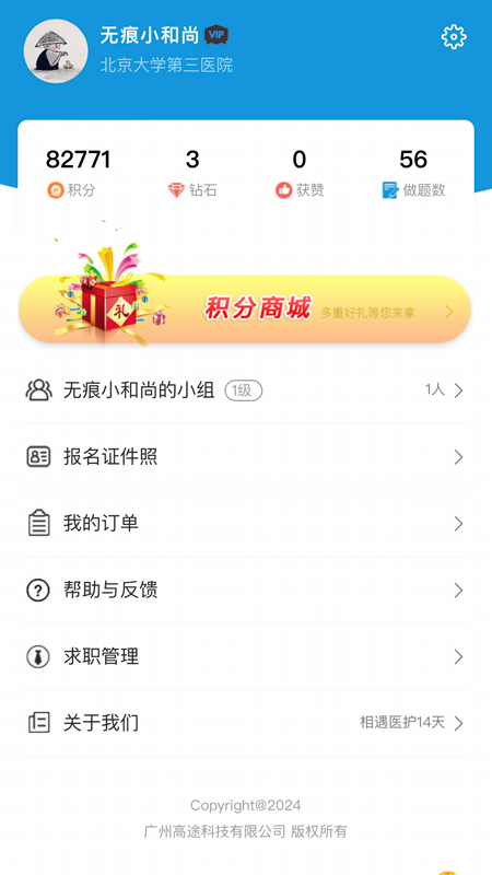 高途医考app