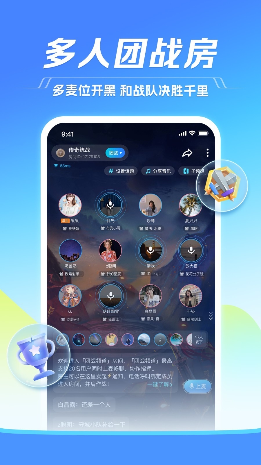 TT语音下载安装升级版