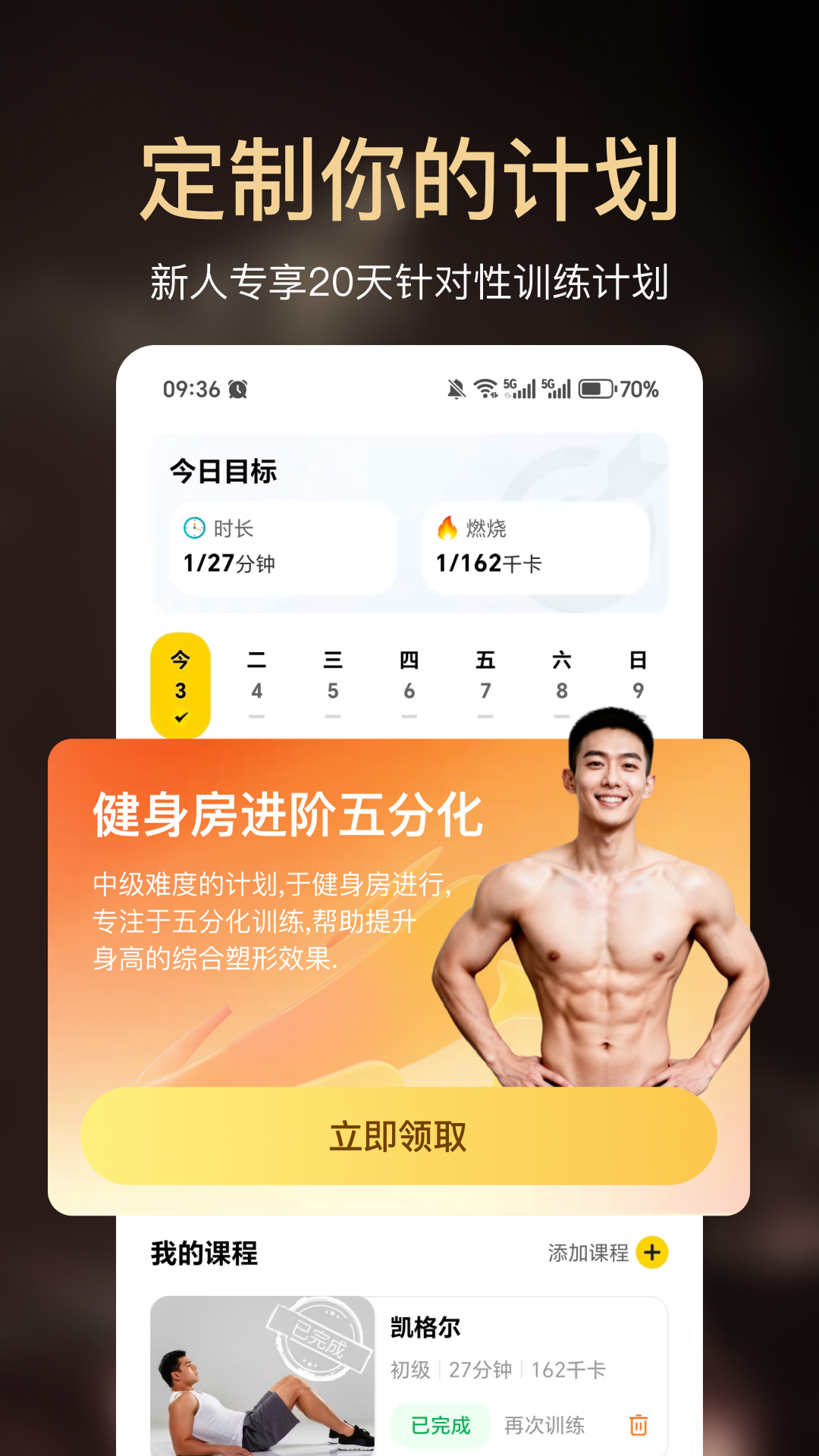 小白健身app手机版