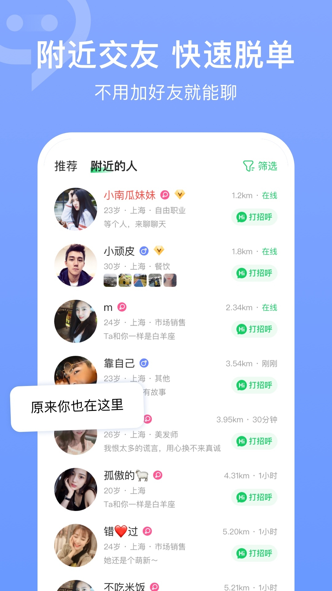 连信下载附近人交友app