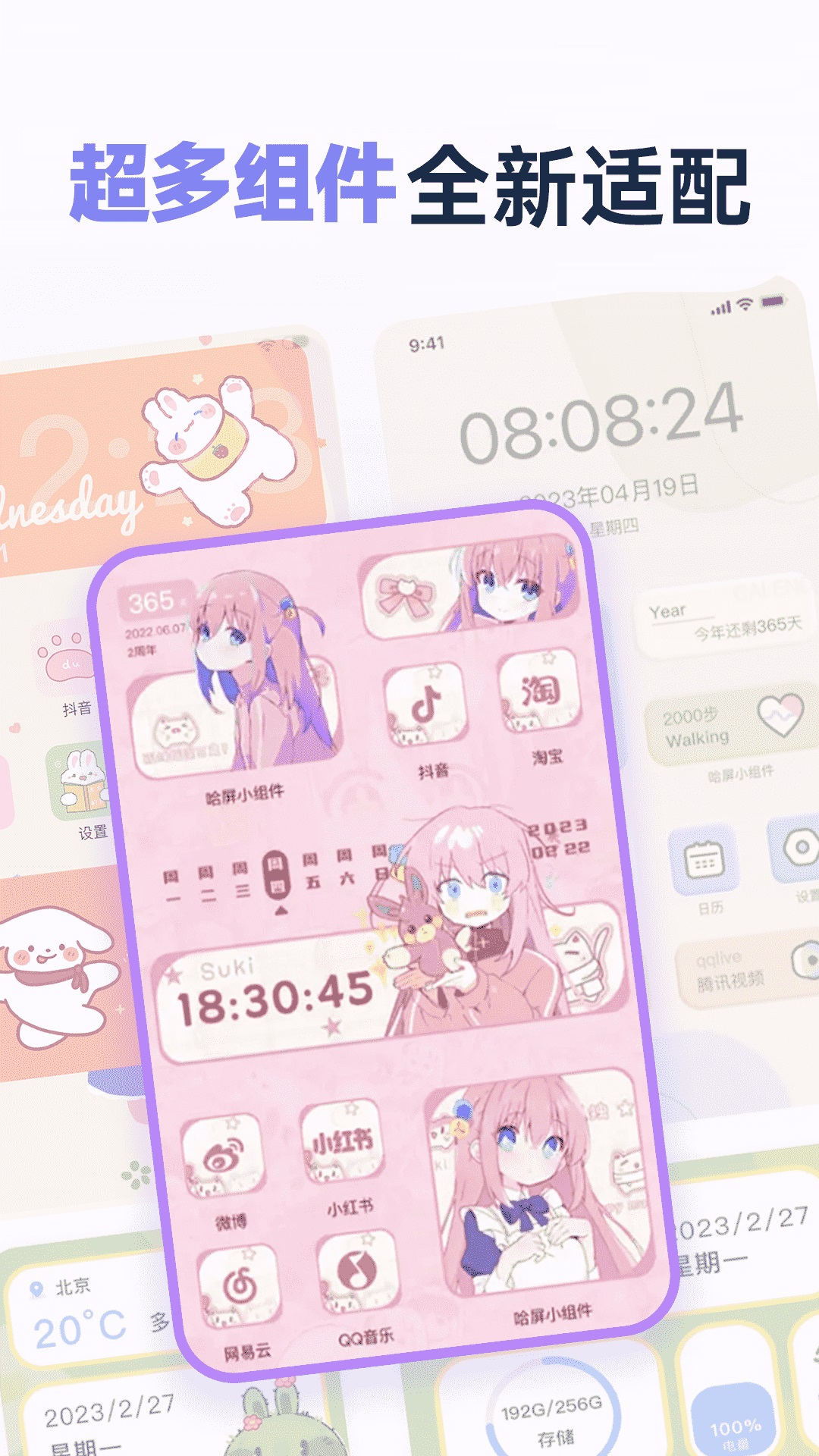 哈屏小组件下载安装手机版