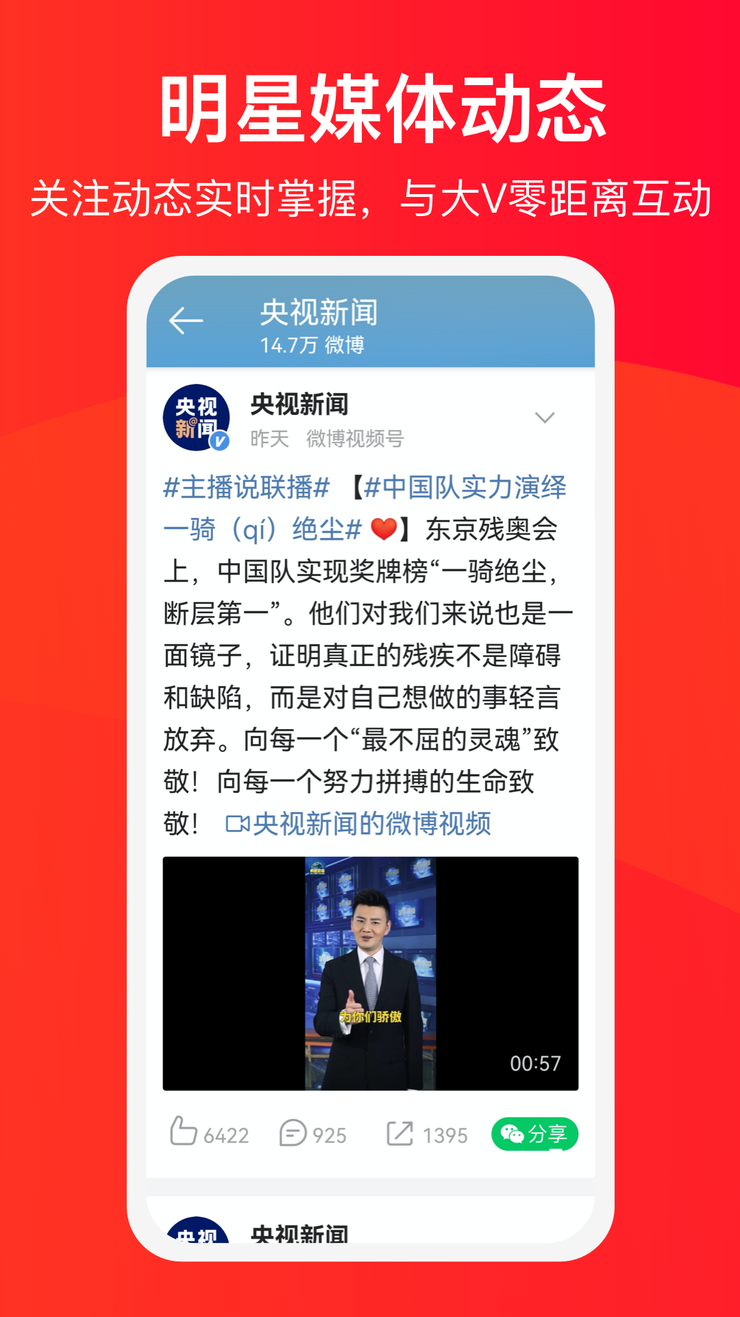 微博大字版下载