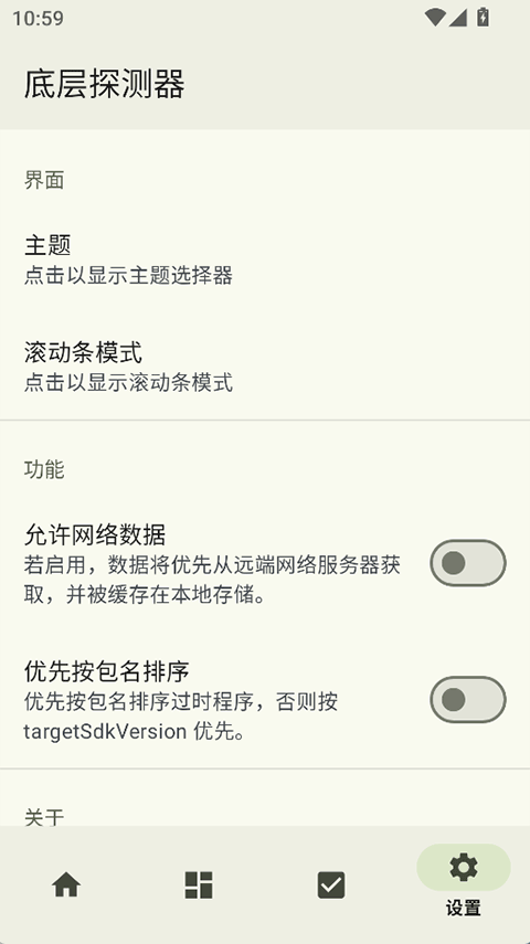 底层探测器安卓版下载