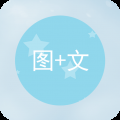 图片加文字免费软件下载手机版