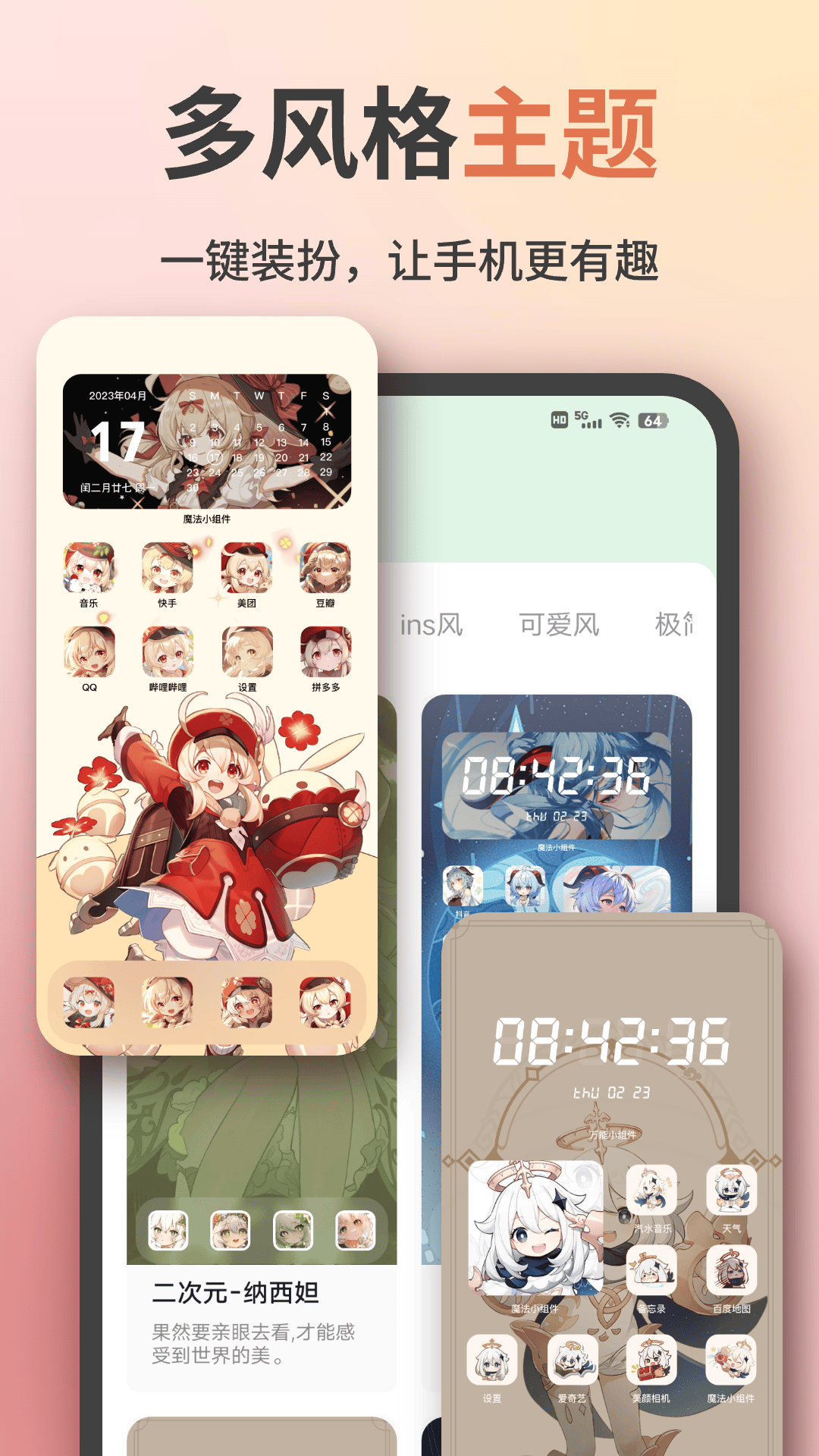 魔法小组件官方正版免费下载安装