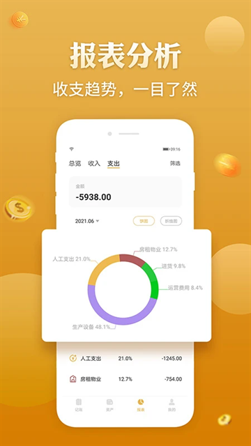 老板记账app手机版