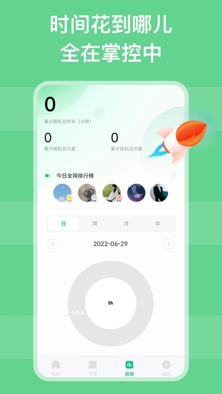 自律锁机app下载安装